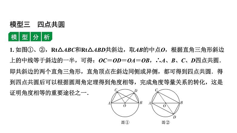 福建2020中考数学一轮培优 第六章  圆 试卷练习课件08