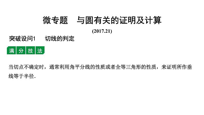 福建2020中考数学一轮培优 第六章  圆 试卷练习课件01