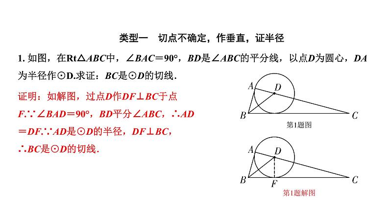 福建2020中考数学一轮培优 第六章  圆 试卷练习课件02