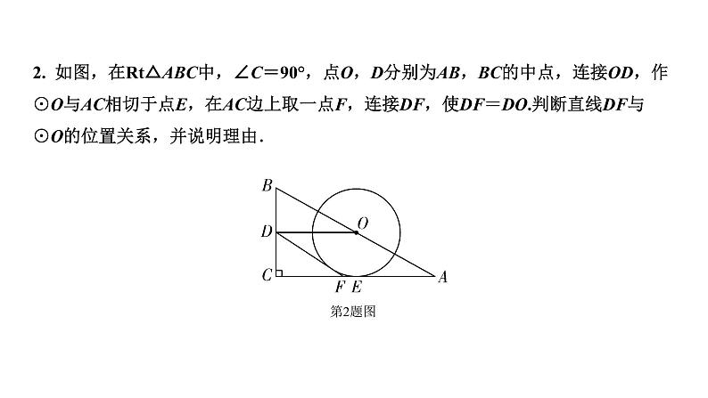 福建2020中考数学一轮培优 第六章  圆 试卷练习课件03