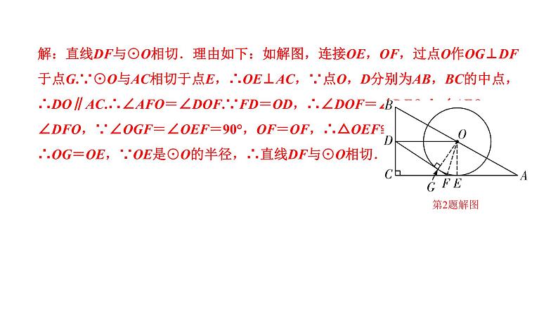 福建2020中考数学一轮培优 第六章  圆 试卷练习课件04