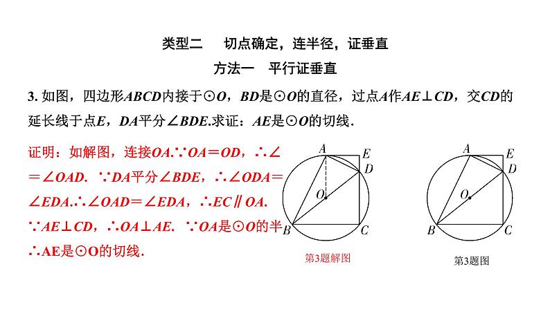 福建2020中考数学一轮培优 第六章  圆 试卷练习课件06