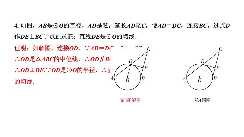 福建2020中考数学一轮培优 第六章  圆 试卷练习课件07