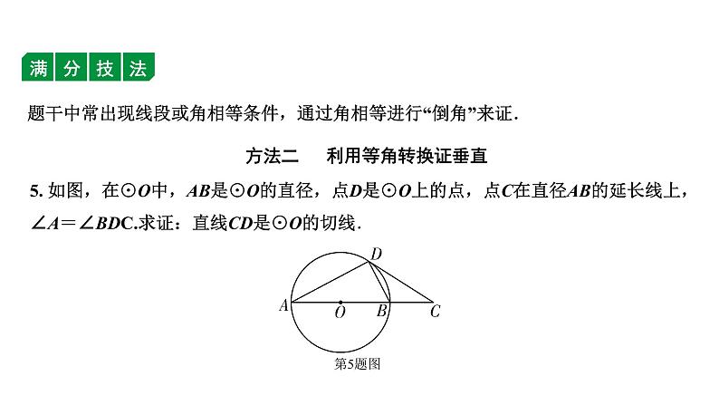 福建2020中考数学一轮培优 第六章  圆 试卷练习课件08