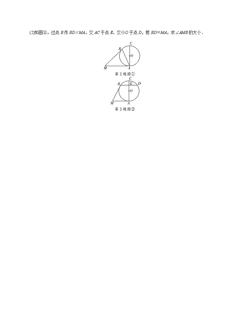 福建2020中考数学一轮培优 第六章  圆 试卷练习课件02