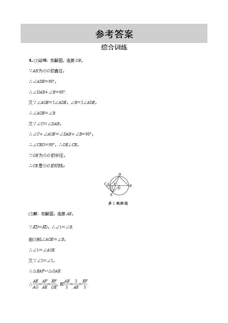 福建2020中考数学一轮培优 第六章  圆 试卷练习课件03