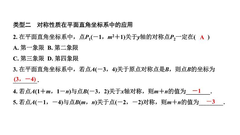 福建2020中考数学一轮培优 第七章  图形的变化 试卷练习课件02