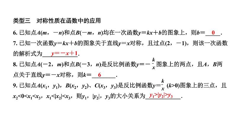 福建2020中考数学一轮培优 第七章  图形的变化 试卷练习课件03