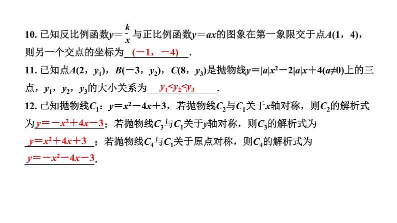 福建2020中考数学一轮培优 第七章  图形的变化 试卷练习课件04