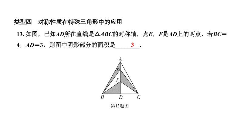 福建2020中考数学一轮培优 第七章  图形的变化 试卷练习课件05