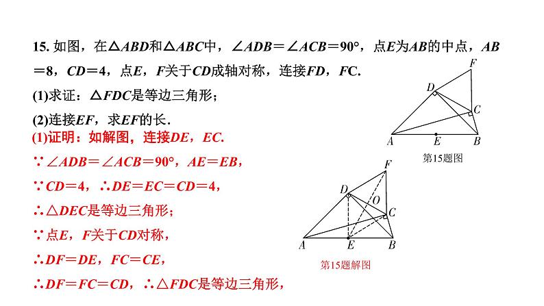 福建2020中考数学一轮培优 第七章  图形的变化 试卷练习课件07