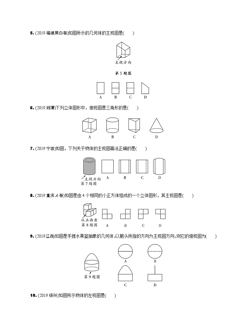 福建2020中考数学一轮培优 第七章  图形的变化 试卷练习课件02