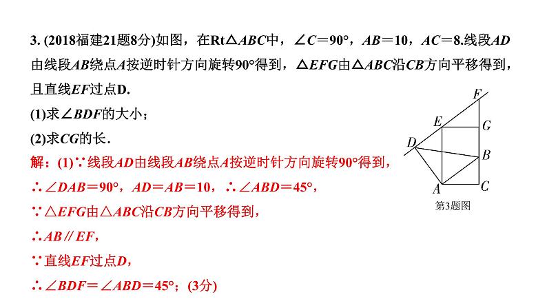 福建2020中考数学一轮培优 第七章  图形的变化 试卷练习课件05