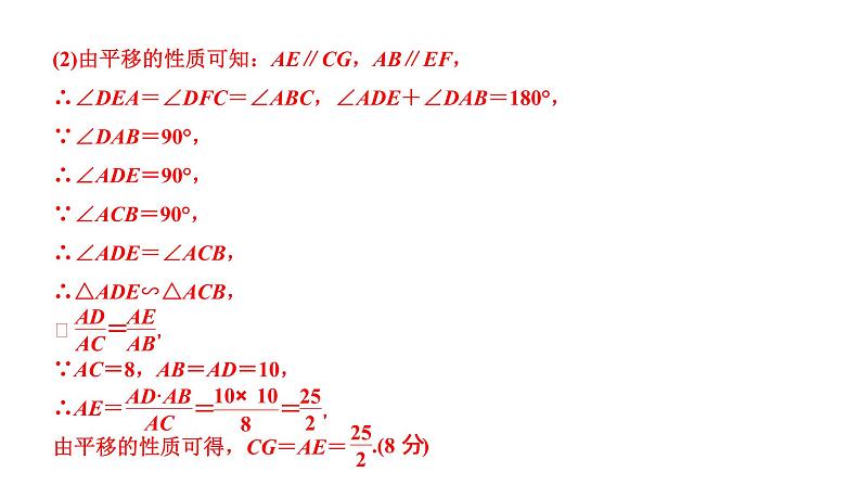 福建2020中考数学一轮培优 第七章  图形的变化 试卷练习课件06