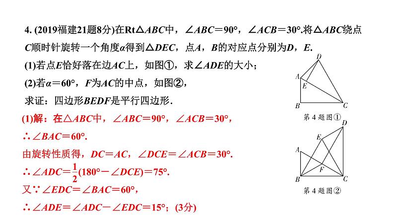 福建2020中考数学一轮培优 第七章  图形的变化 试卷练习课件07