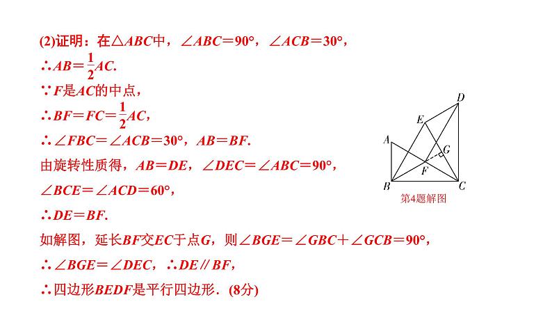 福建2020中考数学一轮培优 第七章  图形的变化 试卷练习课件08