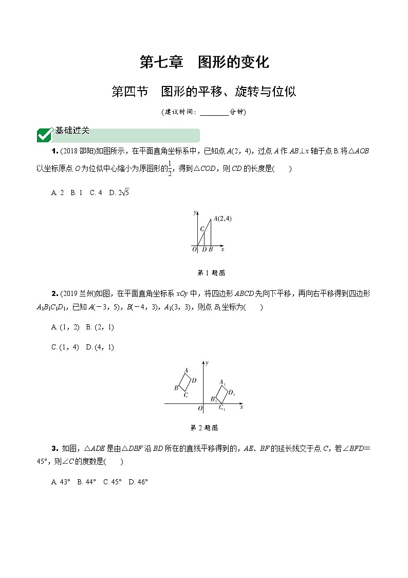 福建2020中考数学一轮培优 第七章  图形的变化 试卷练习课件01
