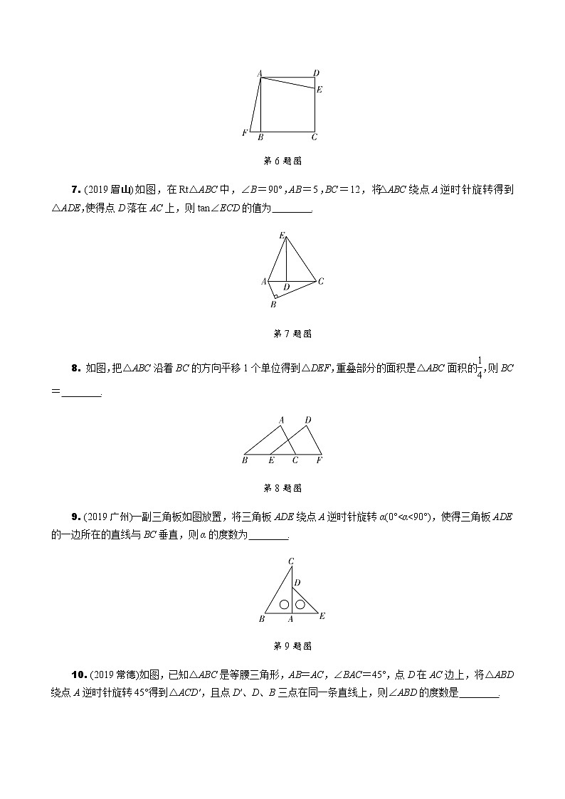 福建2020中考数学一轮培优 第七章  图形的变化 试卷练习课件03