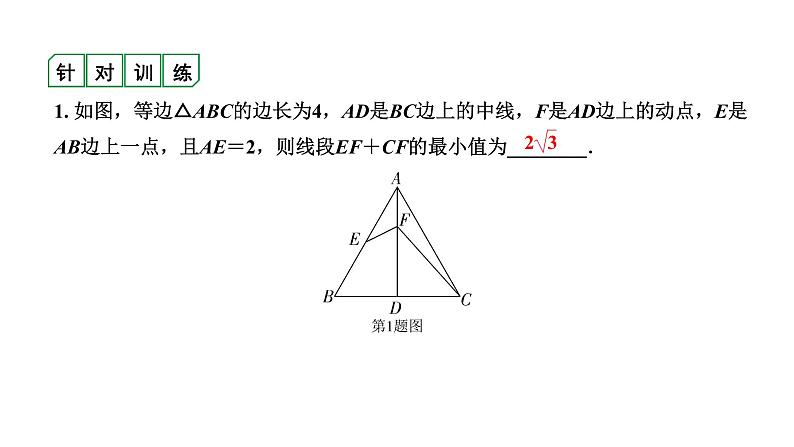 福建2020中考数学一轮培优 第七章  图形的变化 试卷练习课件02