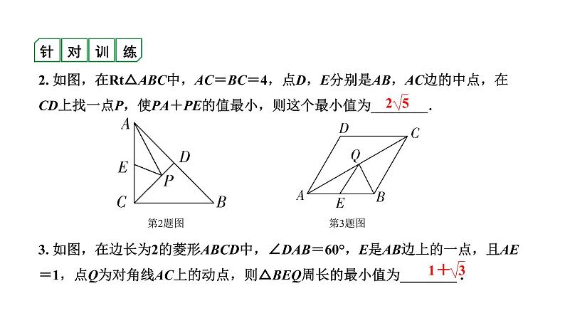 福建2020中考数学一轮培优 第七章  图形的变化 试卷练习课件04