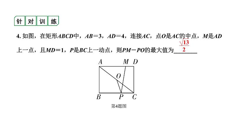 福建2020中考数学一轮培优 第七章  图形的变化 试卷练习课件06