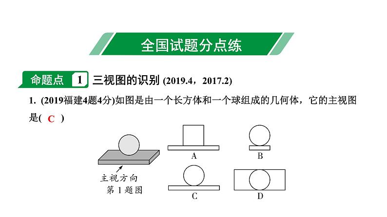 福建2020中考数学一轮培优 第七章  图形的变化 试卷练习课件03
