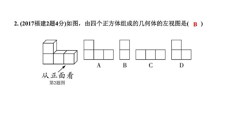 福建2020中考数学一轮培优 第七章  图形的变化 试卷练习课件04