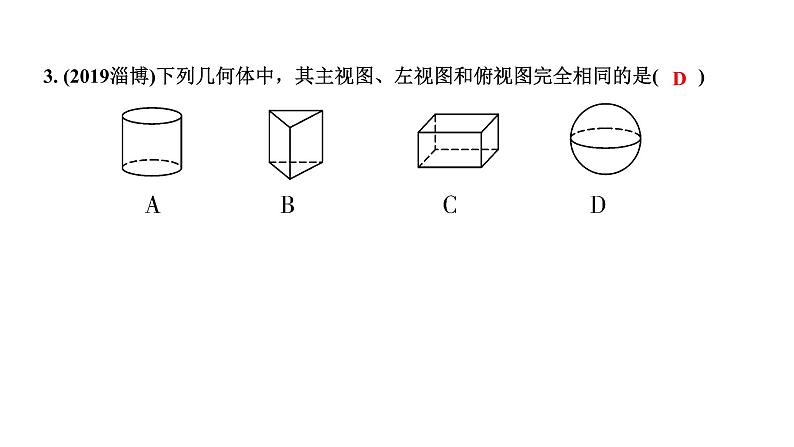 福建2020中考数学一轮培优 第七章  图形的变化 试卷练习课件05