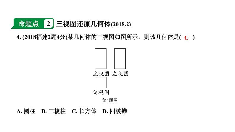 福建2020中考数学一轮培优 第七章  图形的变化 试卷练习课件06