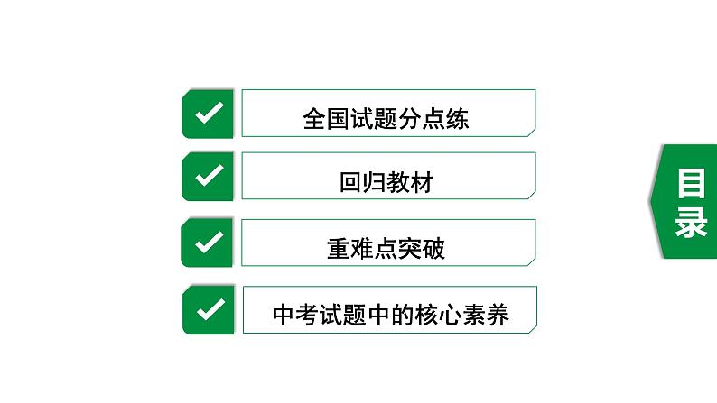 福建2020中考数学一轮培优 第七章  图形的变化 试卷练习课件02