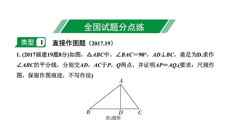 福建2020中考数学一轮培优 第七章  图形的变化 试卷练习课件03