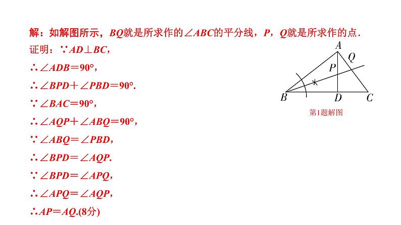 福建2020中考数学一轮培优 第七章  图形的变化 试卷练习课件04