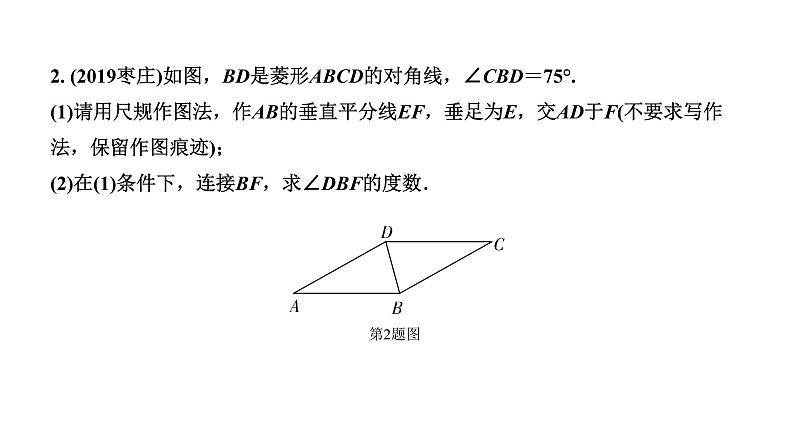 福建2020中考数学一轮培优 第七章  图形的变化 试卷练习课件05