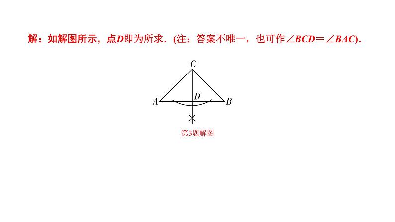 福建2020中考数学一轮培优 第七章  图形的变化 试卷练习课件08