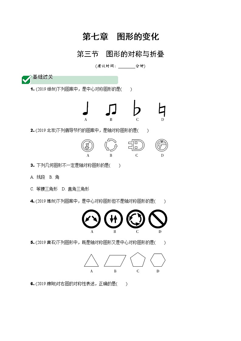 福建2020中考数学一轮培优 第七章  图形的变化 试卷练习课件01
