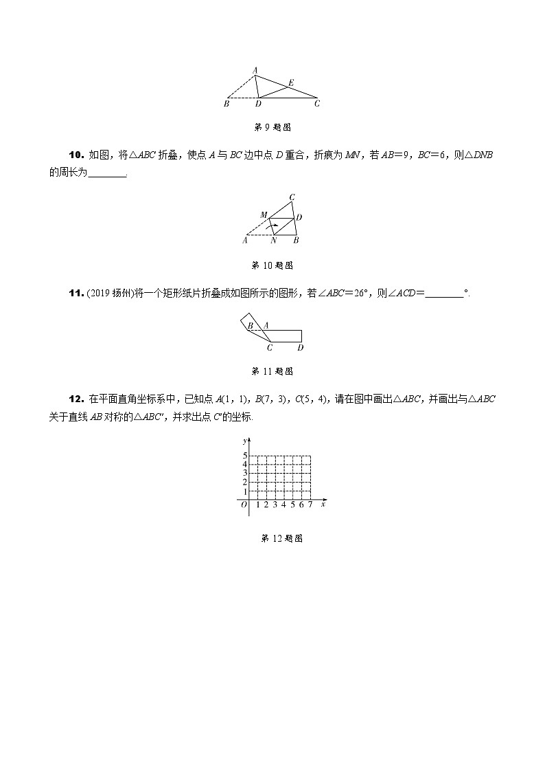 福建2020中考数学一轮培优 第七章  图形的变化 试卷练习课件03