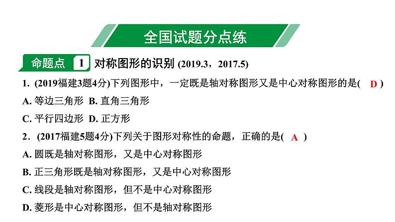 福建2020中考数学一轮培优 第七章  图形的变化 试卷练习课件03