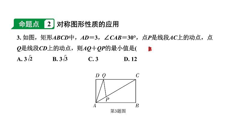 福建2020中考数学一轮培优 第七章  图形的变化 试卷练习课件04