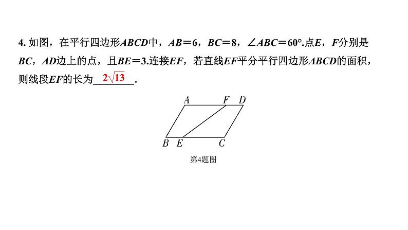 福建2020中考数学一轮培优 第七章  图形的变化 试卷练习课件05