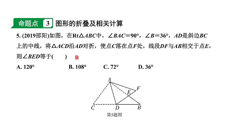 福建2020中考数学一轮培优 第七章  图形的变化 试卷练习课件06