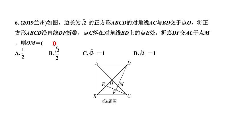 福建2020中考数学一轮培优 第七章  图形的变化 试卷练习课件07