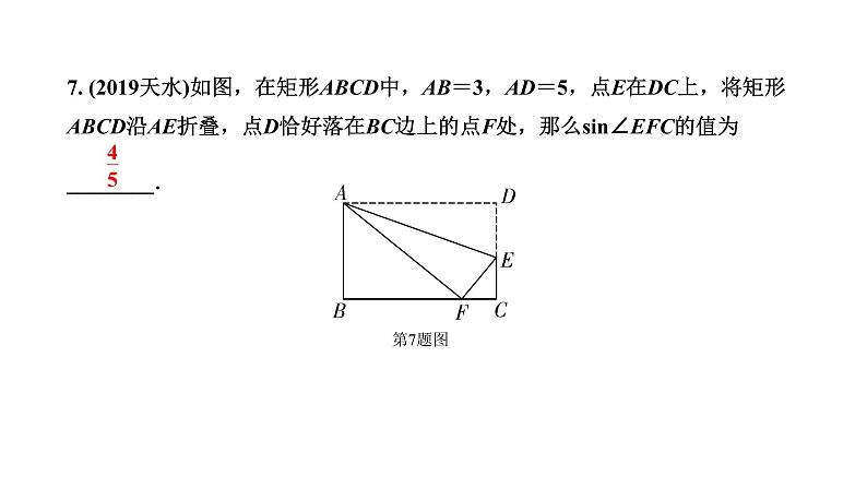 福建2020中考数学一轮培优 第七章  图形的变化 试卷练习课件08