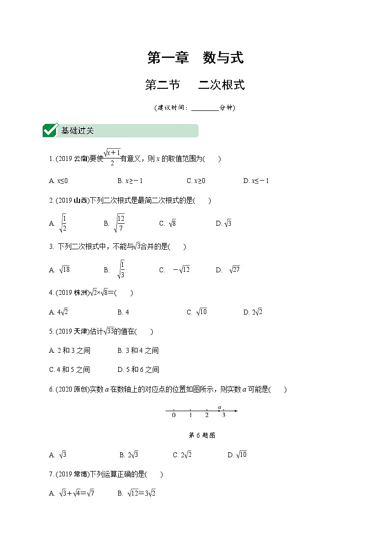 福建2020中考数学一轮培优 第一章  数与式 试卷课件01