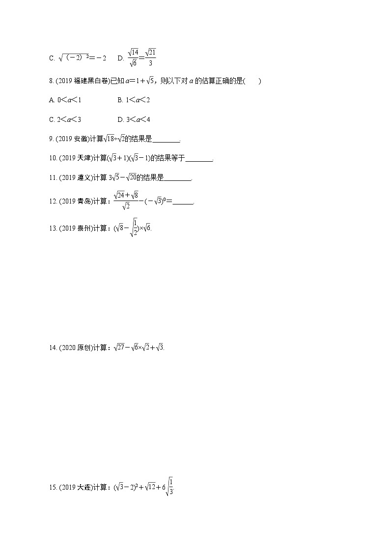 福建2020中考数学一轮培优 第一章  数与式 试卷课件02