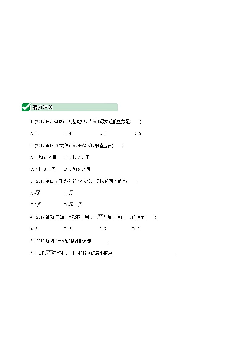 福建2020中考数学一轮培优 第一章  数与式 试卷课件03