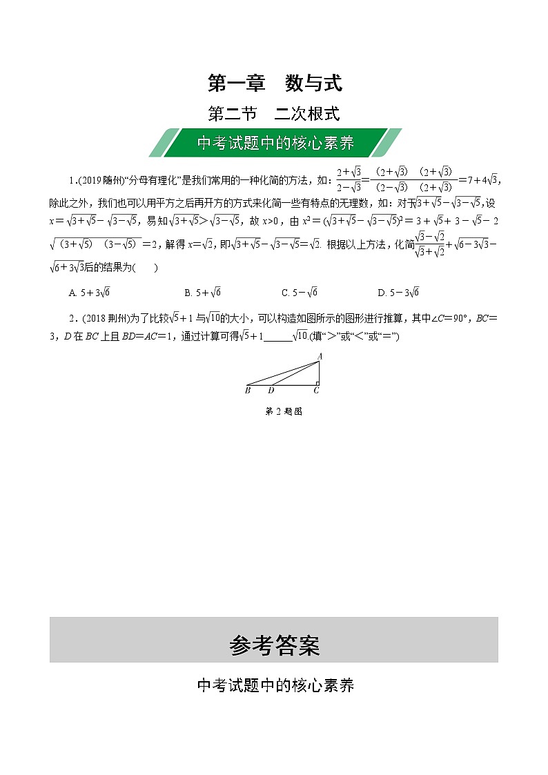 福建2020中考数学一轮培优 第一章  数与式 试卷课件01