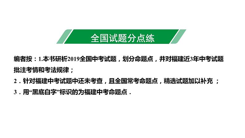 福建2020中考数学一轮培优 第一章  数与式 试卷课件03