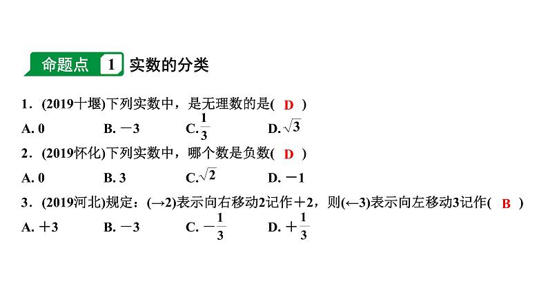 福建2020中考数学一轮培优 第一章  数与式 试卷课件04