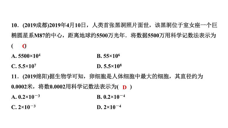 福建2020中考数学一轮培优 第一章  数与式 试卷课件08