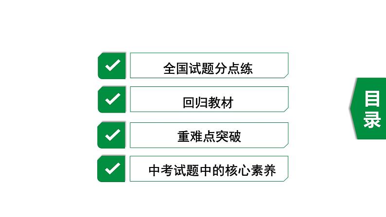 福建2020中考数学一轮培优 第一章  数与式 试卷课件02